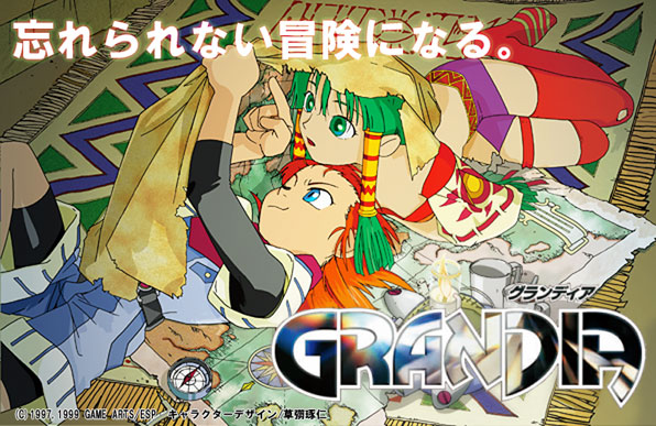 GRANDIA グランディア　体験版　ゲーム販促ポスター　1999年　PS